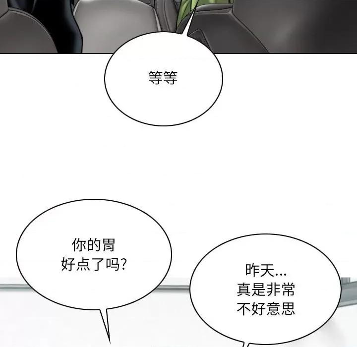 只爱那女人 因缘-第 5 话 第164页