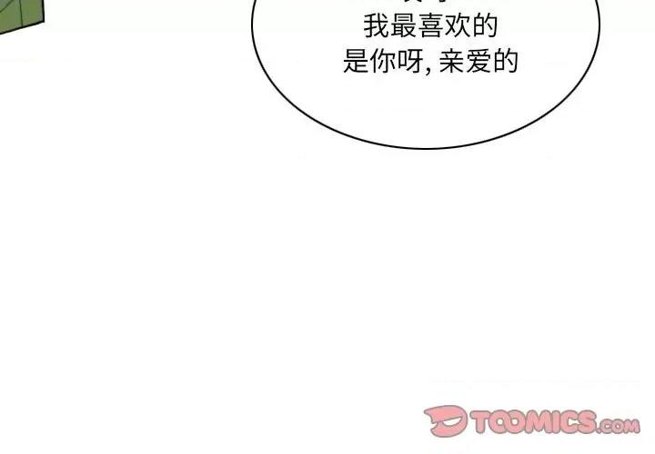 只爱那女人 因缘-第 6 话 第3页