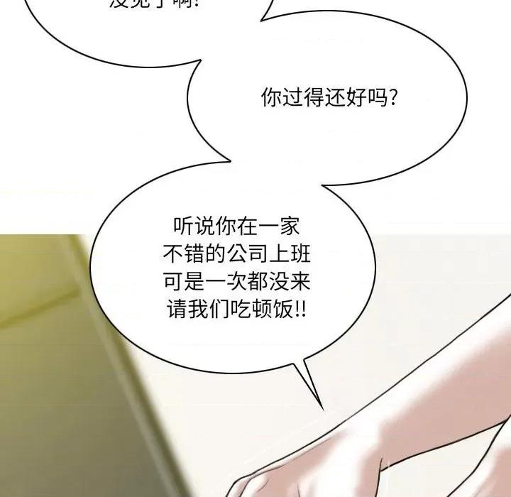 只爱那女人 因缘-第 6 话 第32页