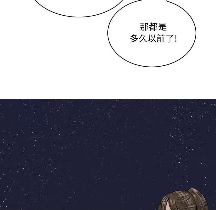 只爱那女人 因缘-第 6 话 第34页