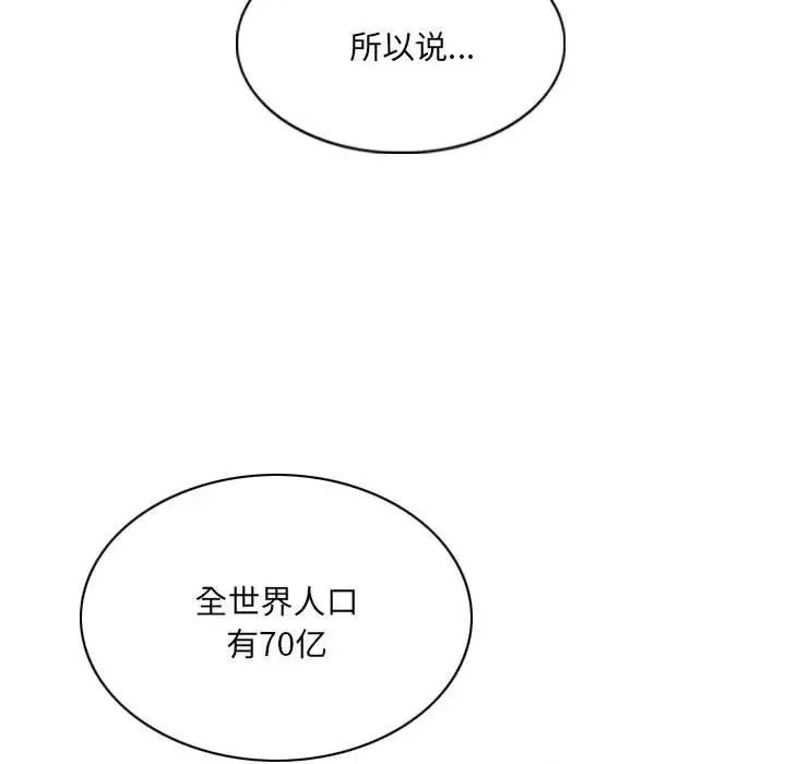 只爱那女人 因缘-第 6 话 第53页
