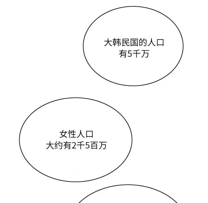 只爱那女人 因缘-第 6 话 第54页
