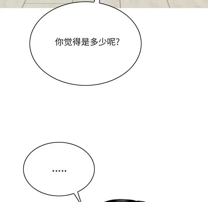 只爱那女人 因缘-第 6 话 第59页
