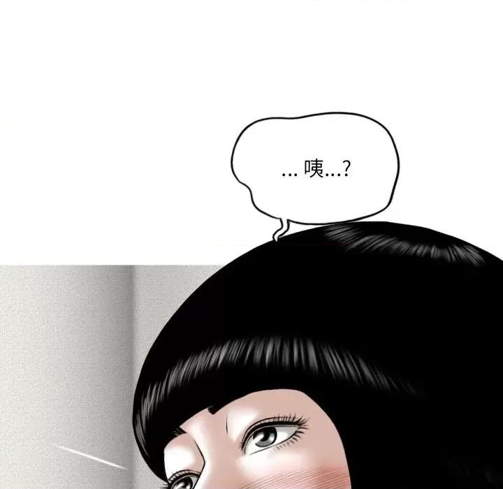 只爱那女人 因缘-第 6 话 第77页