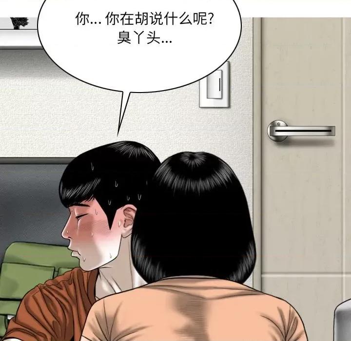 只爱那女人 因缘-第 6 话 第83页
