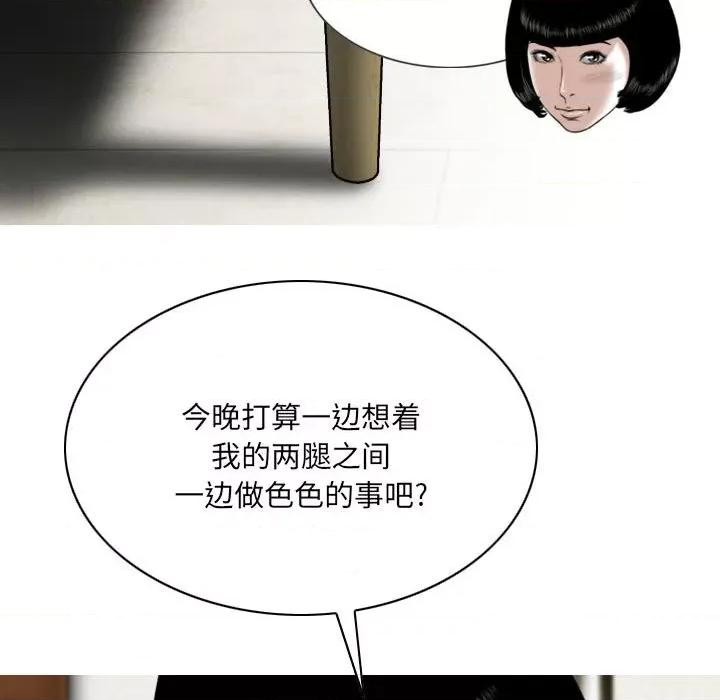 只爱那女人 因缘-第 6 话 第91页