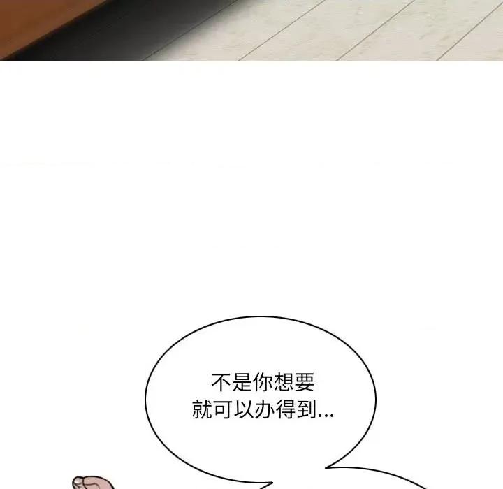 只爱那女人 因缘-第 6 话 第102页