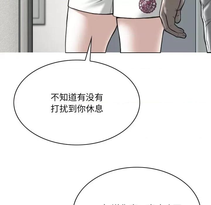 只爱那女人 因缘-第 6 话 第121页