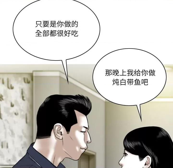 只爱那女人 因缘-第 6 话 第134页