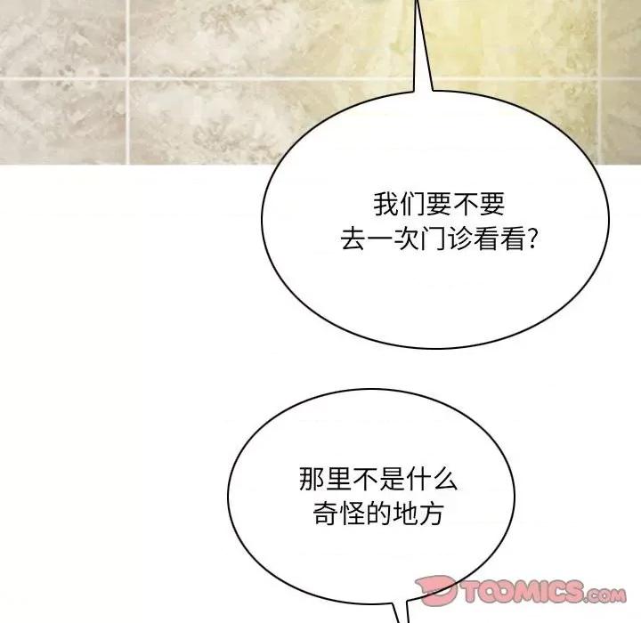 只爱那女人 因缘-第 6 话 第138页