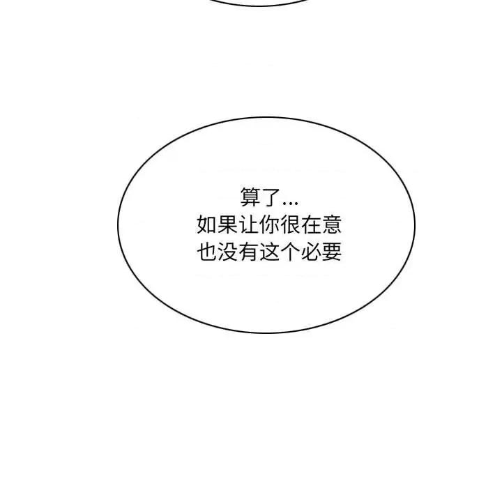 只爱那女人 因缘-第 6 话 第141页