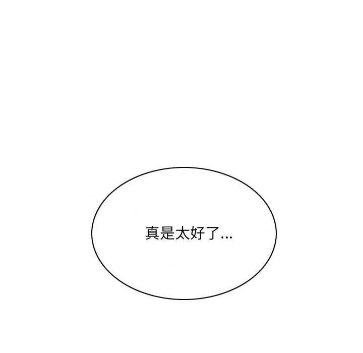 只爱那女人 因缘-第 6 话 第147页