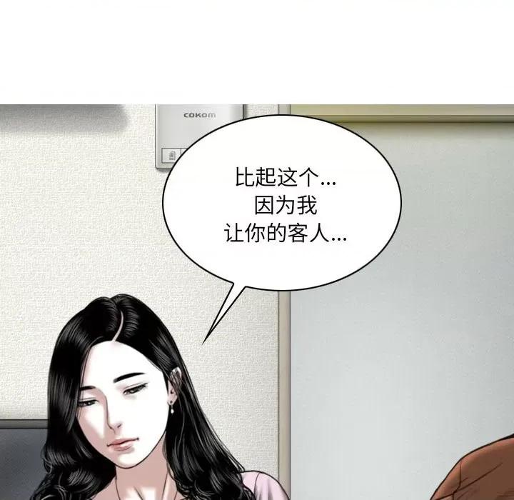 只爱那女人 因缘-第 6 话 第152页