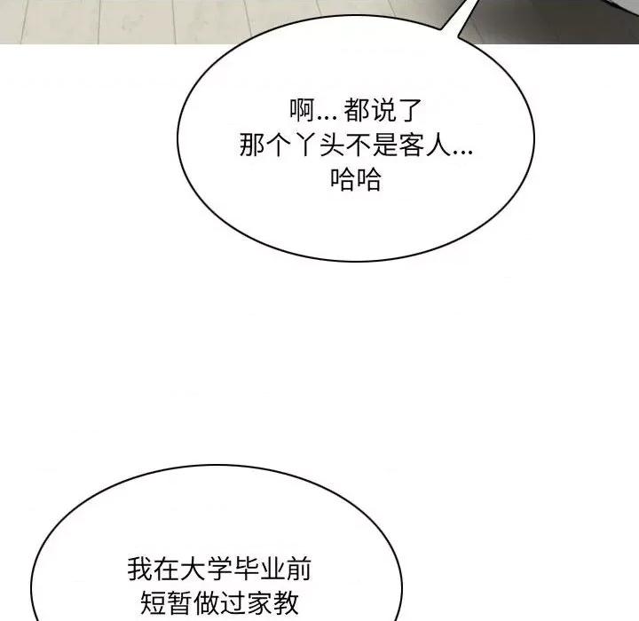 只爱那女人 因缘-第 6 话 第154页