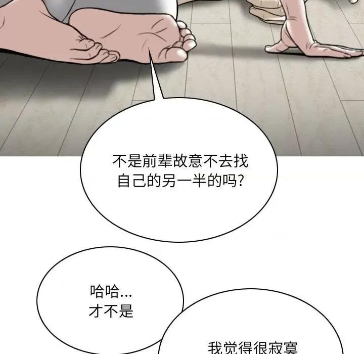 只爱那女人 因缘-第 6 话 第163页
