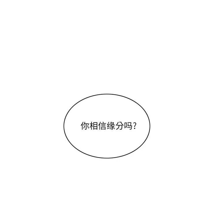 只爱那女人 因缘-第 6 话 第166页