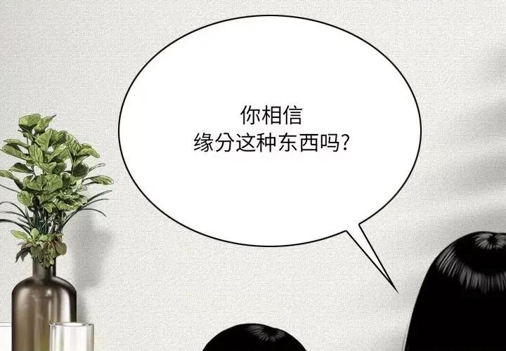 只爱那女人 因缘-第 7 话 第2页