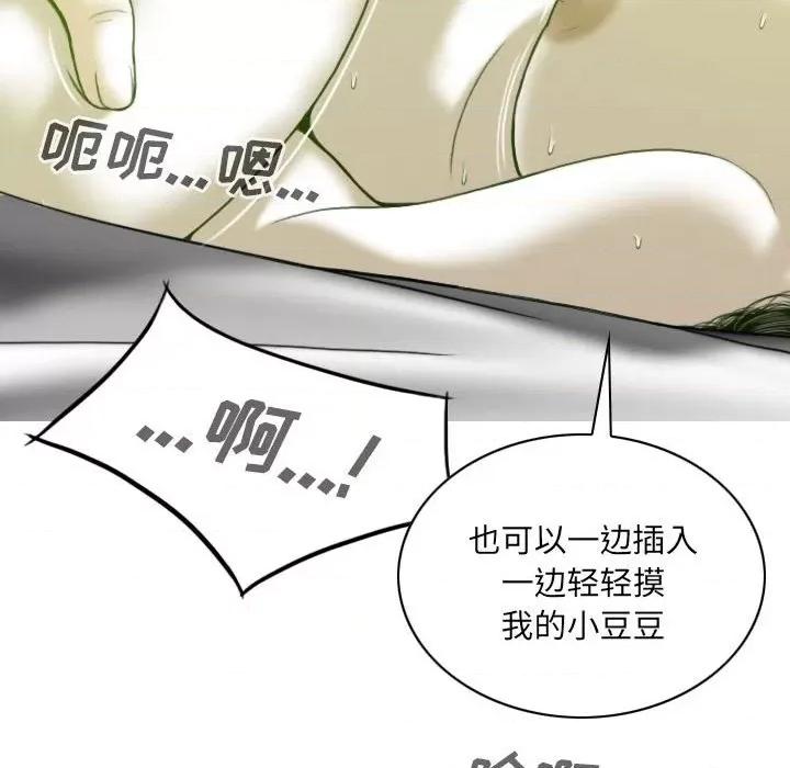 只爱那女人 因缘-第 7 话 第51页