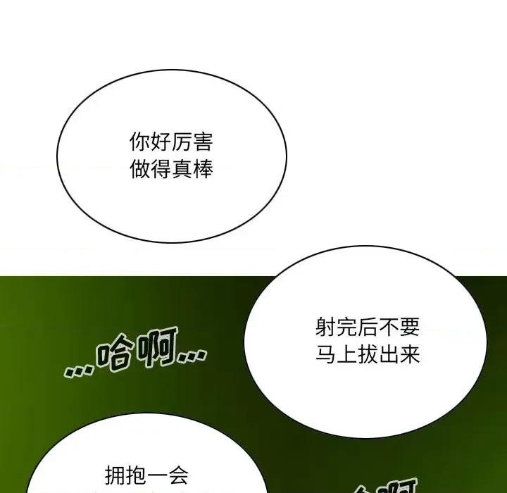 只爱那女人 因缘-第 7 话 第72页