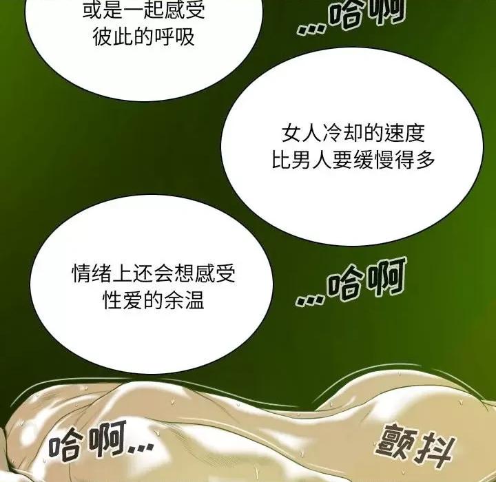只爱那女人 因缘-第 7 话 第73页