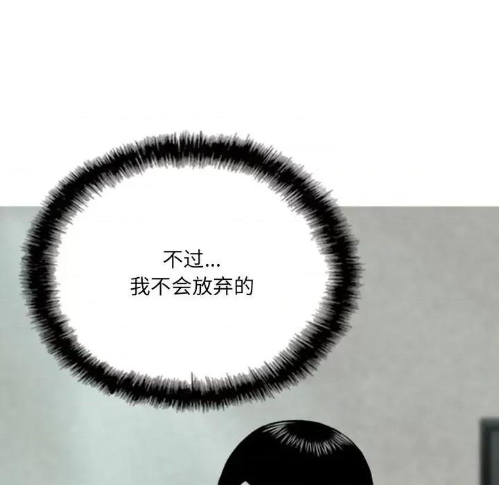 只爱那女人 因缘-第 7 话 第83页