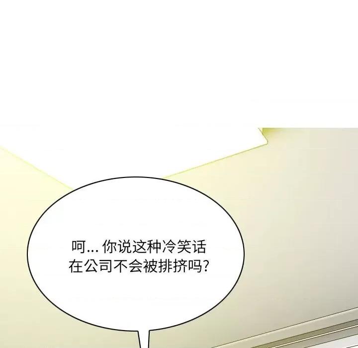 只爱那女人 因缘-第 7 话 第97页