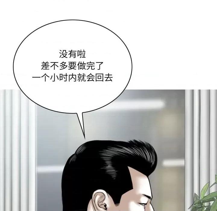 只爱那女人 因缘-第 7 话 第103页