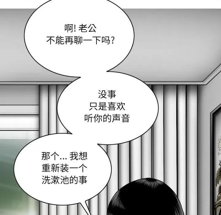 只爱那女人 因缘-第 7 话 第118页