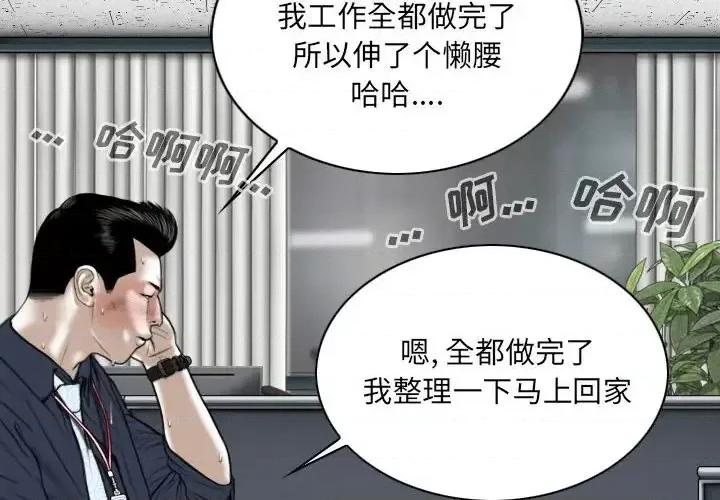 只爱那女人 因缘-第 8 话 第2页