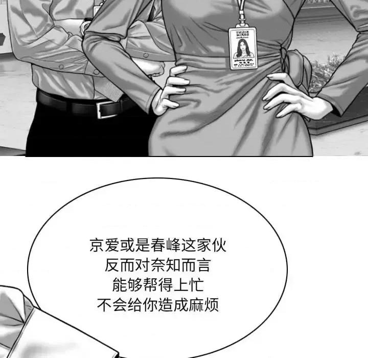 只爱那女人 因缘-第 8 话 第31页