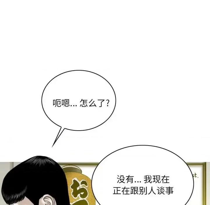 只爱那女人 因缘-第 8 话 第39页