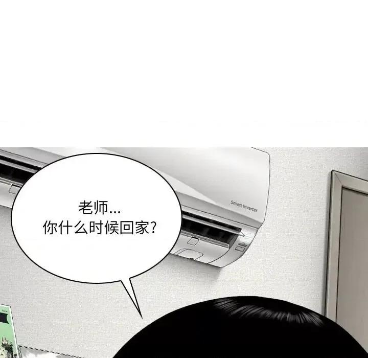 只爱那女人 因缘-第 8 话 第44页