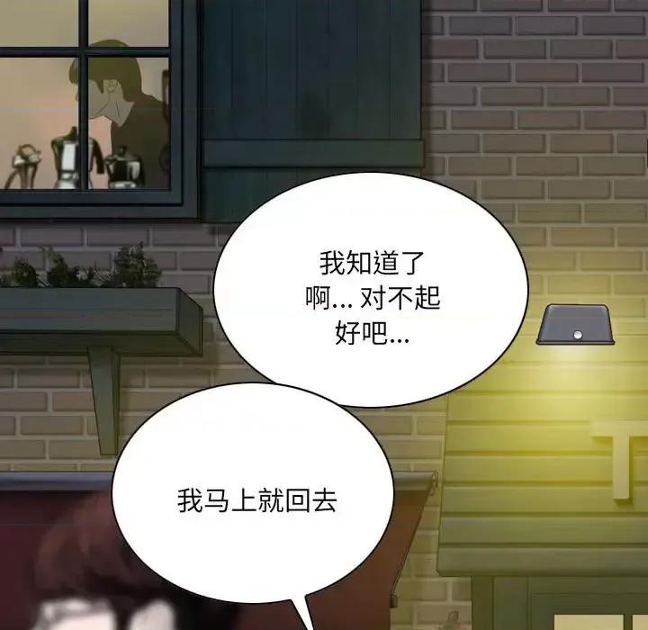 只爱那女人 因缘-第 8 话 第54页