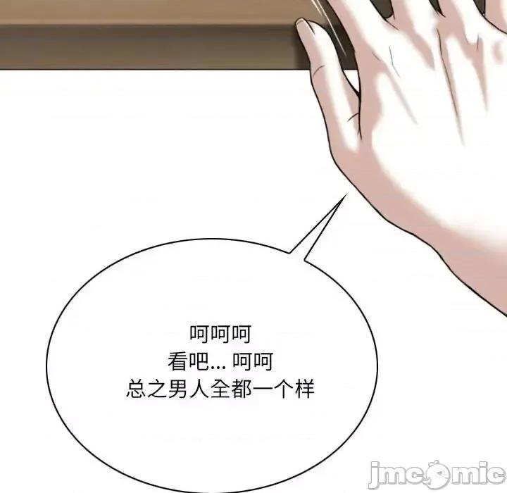只爱那女人 因缘-第 8 话 第85页