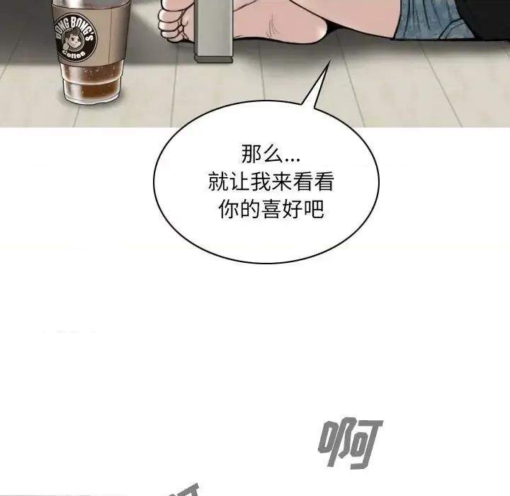 只爱那女人 因缘-第 8 话 第88页