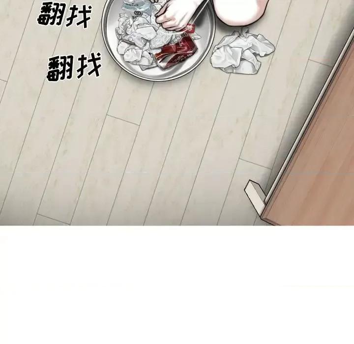 只爱那女人 因缘-第 8 话 第106页