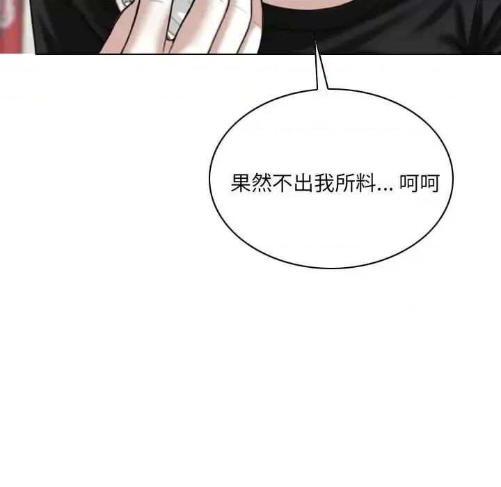 只爱那女人 因缘-第 8 话 第111页