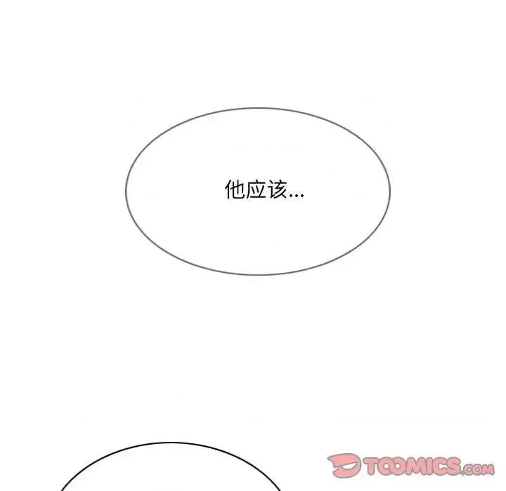 只爱那女人 因缘-第 8 话 第132页