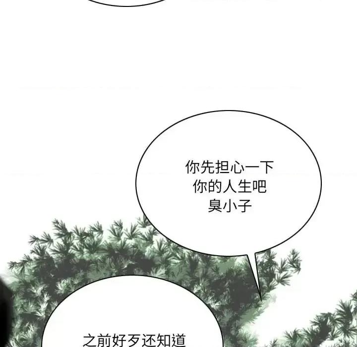只爱那女人 因缘-第 8 话 第171页