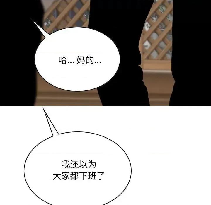 只爱那女人 因缘-第 8 话 第174页