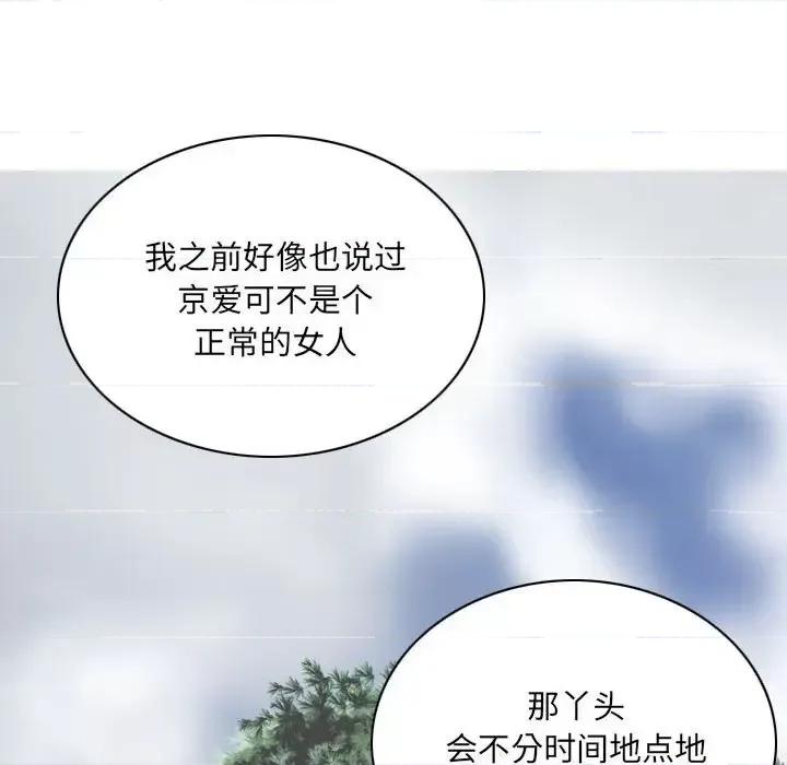 只爱那女人 因缘-第 8 话 第178页