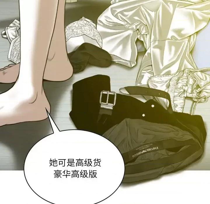 只爱那女人 因缘-第 9 话 第8页