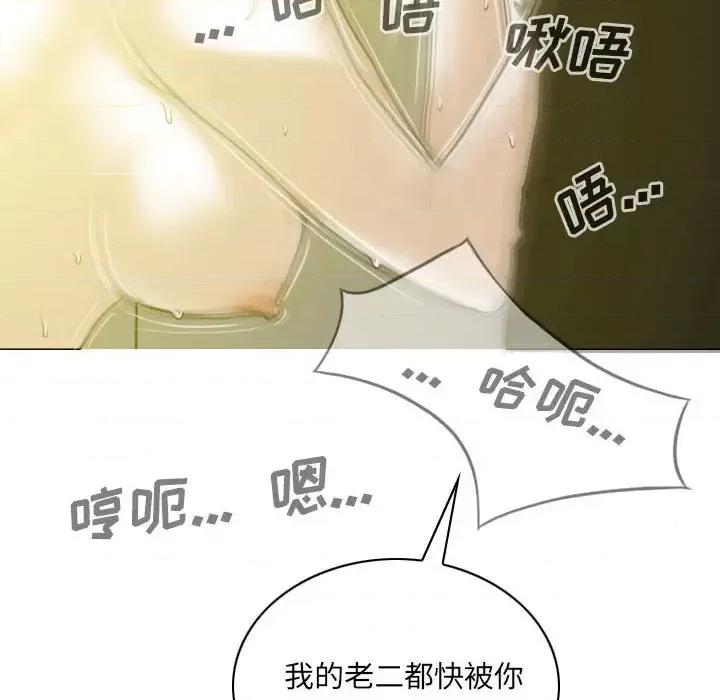只爱那女人 因缘-第 9 话 第11页