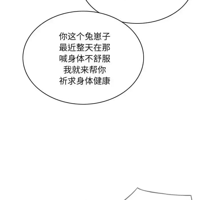 只爱那女人 因缘-第 9 话 第18页