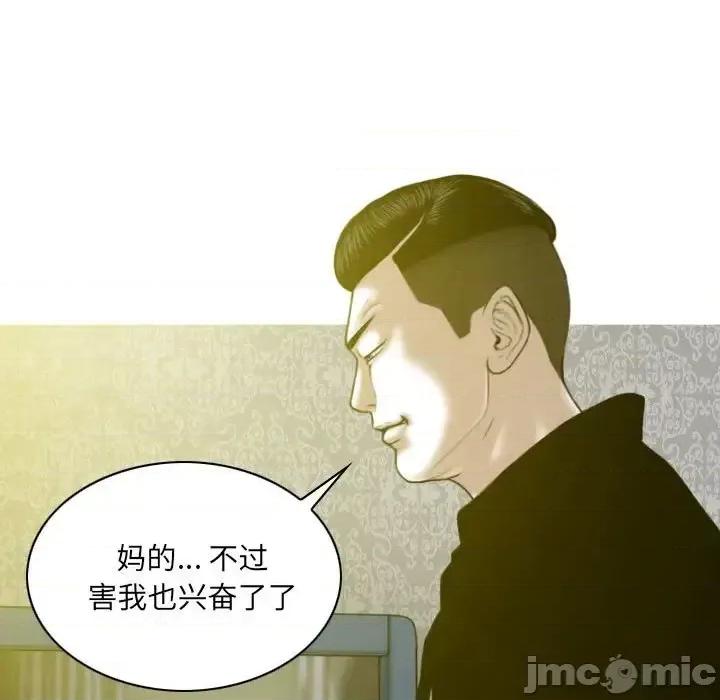 只爱那女人 因缘-第 9 话 第30页