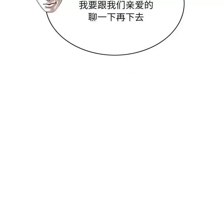 只爱那女人 因缘-第 9 话 第71页