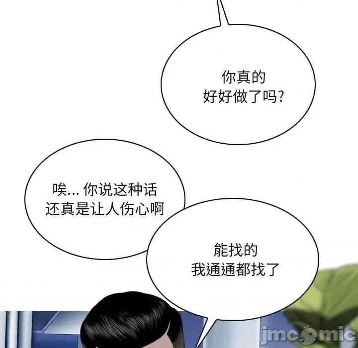 只爱那女人 因缘-第 9 话 第75页
