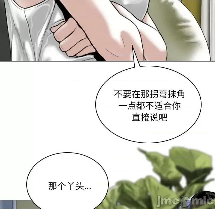只爱那女人 因缘-第 9 话 第80页