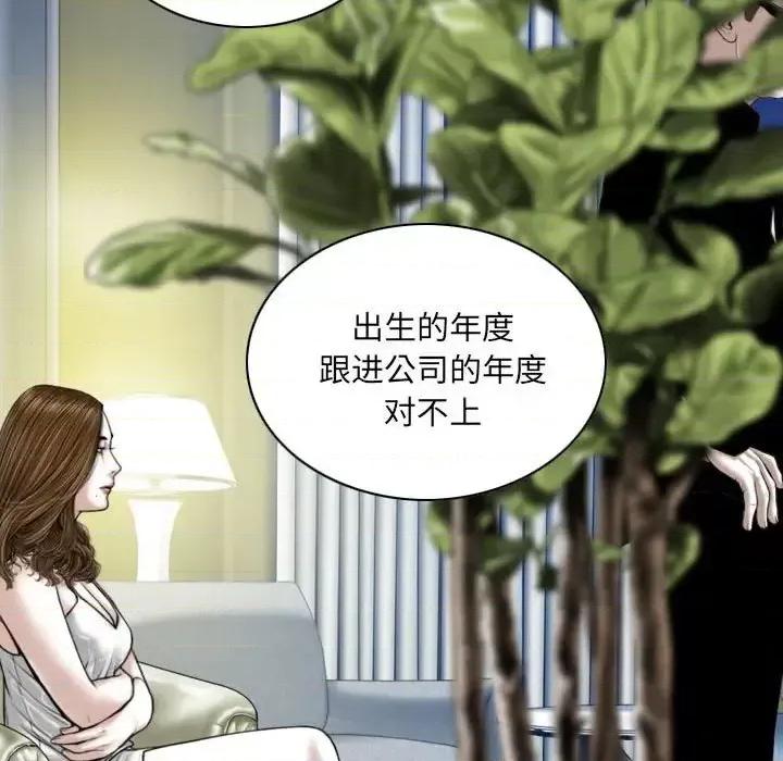只爱那女人 因缘-第 9 话 第81页
