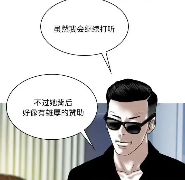 只爱那女人 因缘-第 9 话 第84页